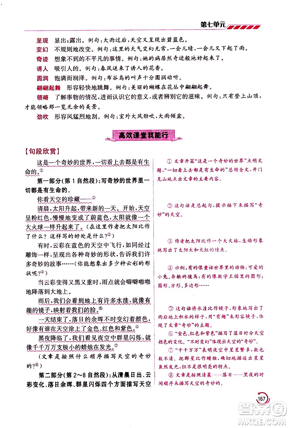 江蘇鳳凰美術(shù)出版社2021小學語文學霸三年級下冊全國版答案