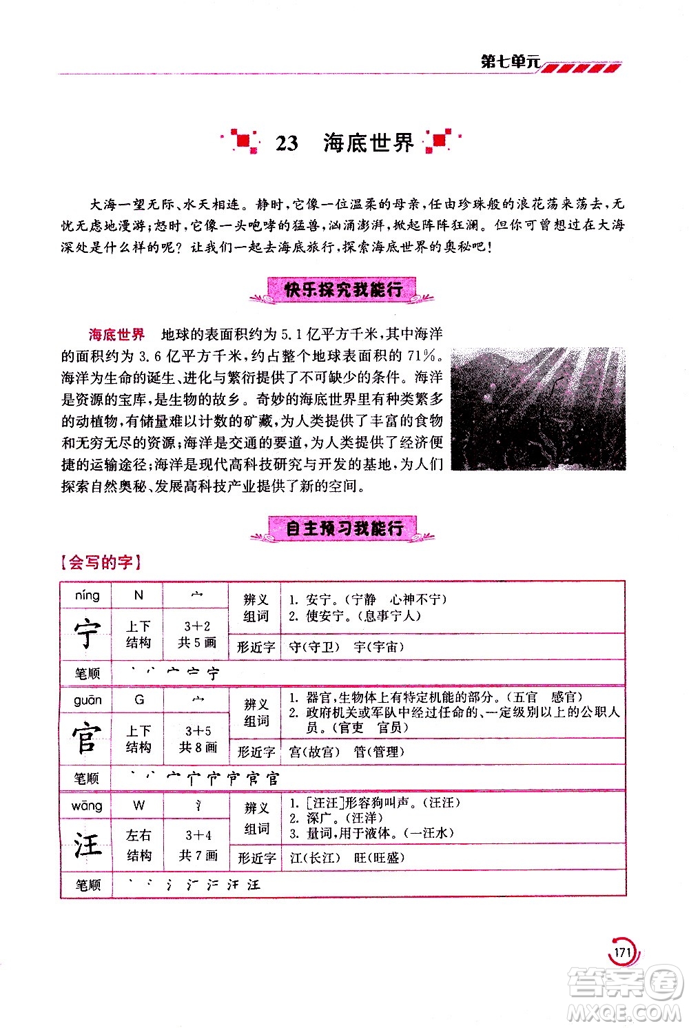 江蘇鳳凰美術(shù)出版社2021小學語文學霸三年級下冊全國版答案