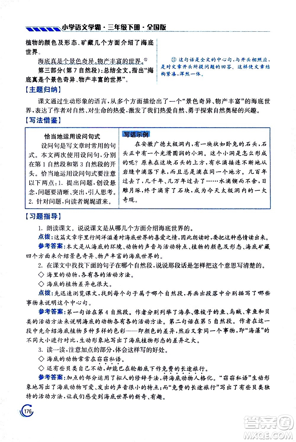 江蘇鳳凰美術(shù)出版社2021小學語文學霸三年級下冊全國版答案