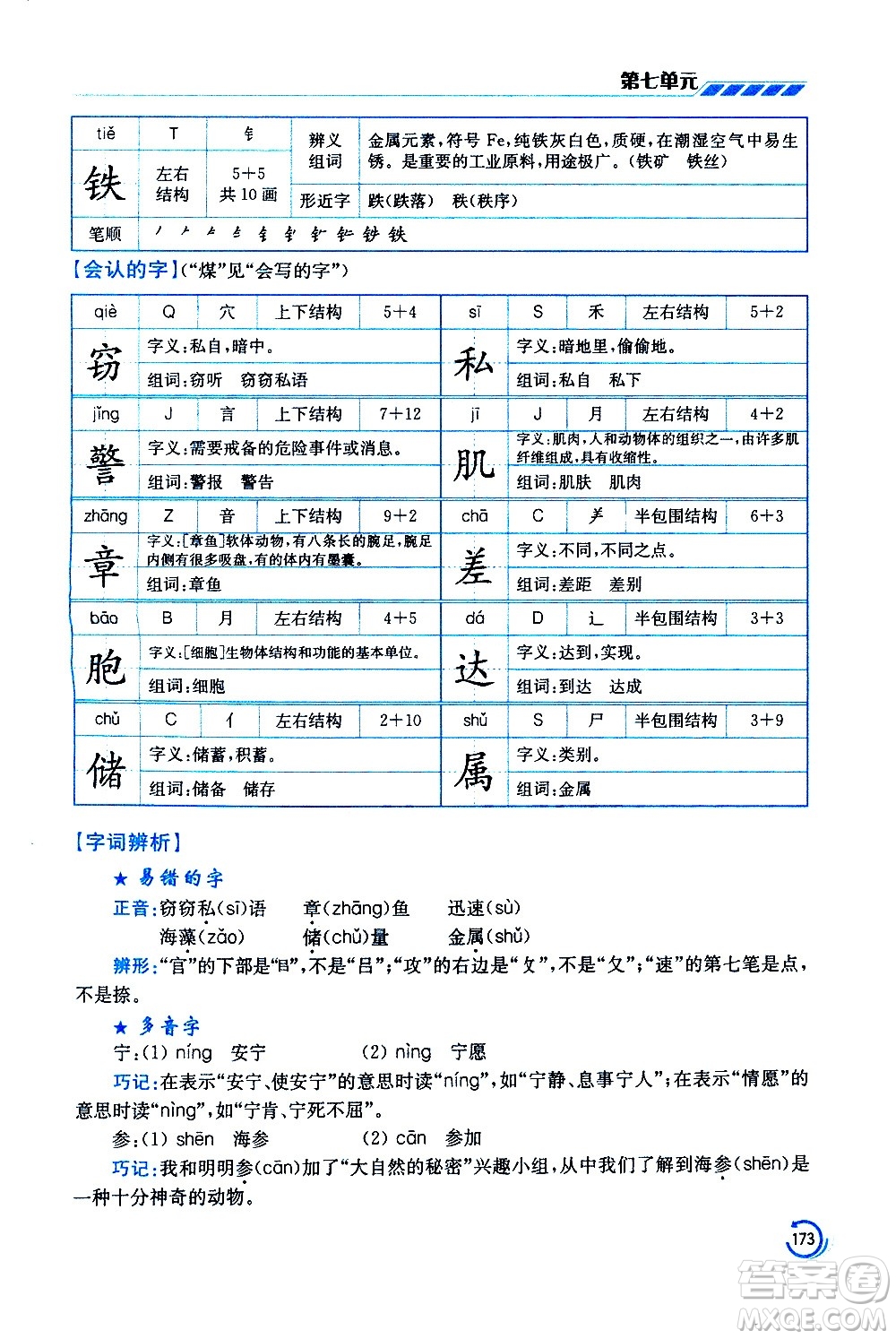 江蘇鳳凰美術(shù)出版社2021小學語文學霸三年級下冊全國版答案