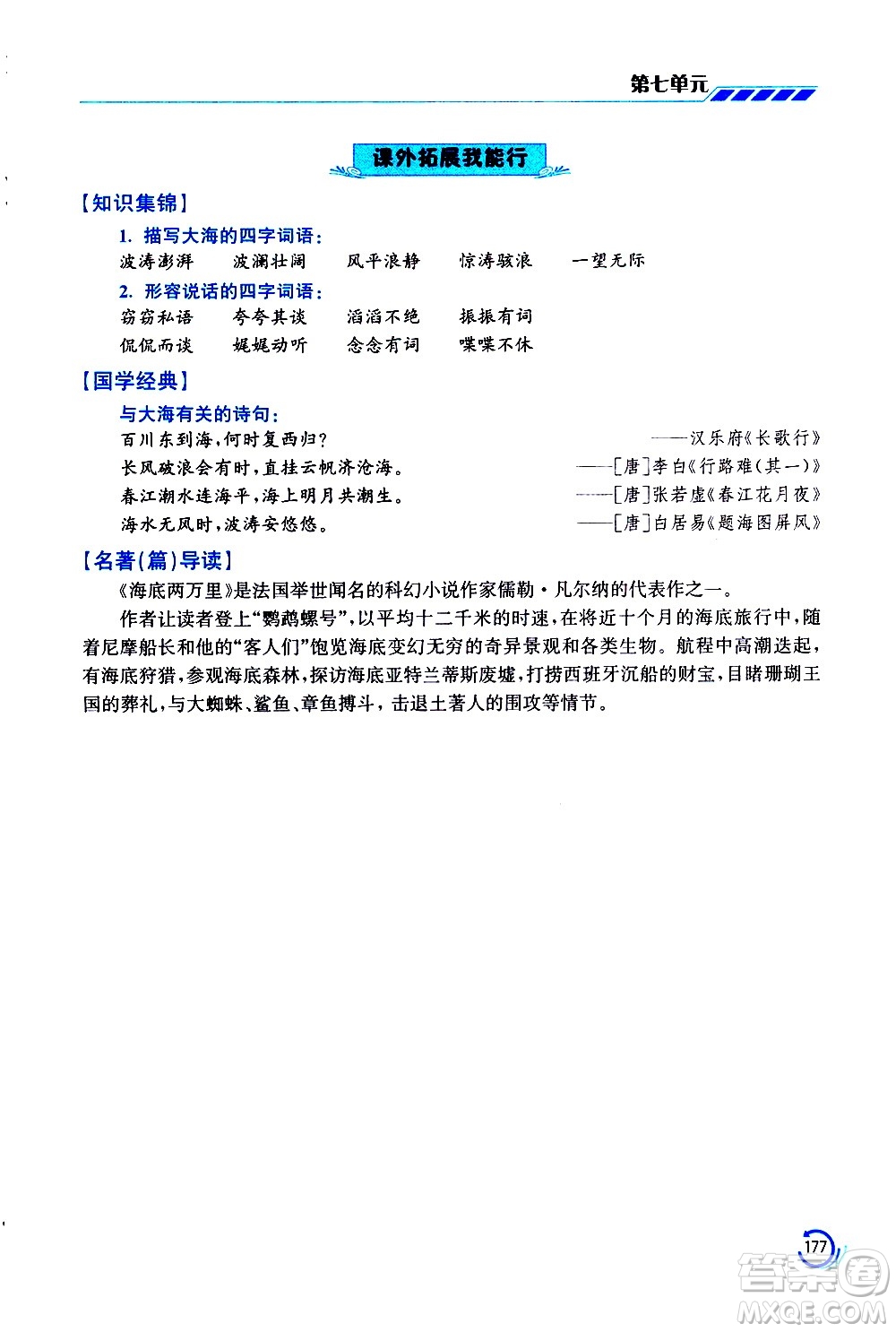 江蘇鳳凰美術(shù)出版社2021小學語文學霸三年級下冊全國版答案