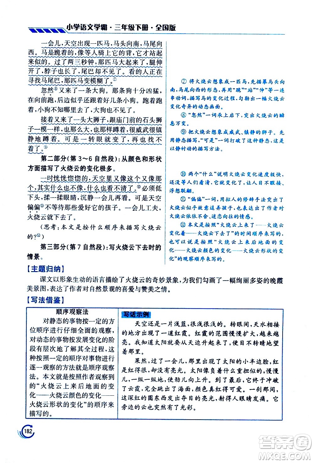江蘇鳳凰美術(shù)出版社2021小學語文學霸三年級下冊全國版答案