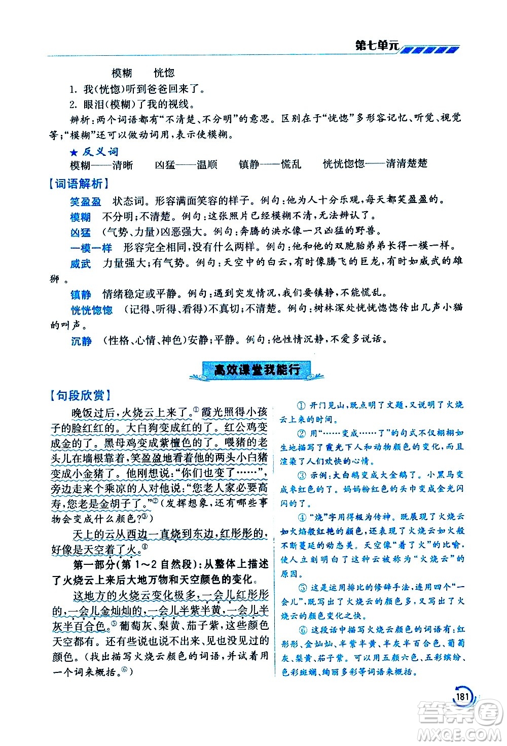 江蘇鳳凰美術(shù)出版社2021小學語文學霸三年級下冊全國版答案