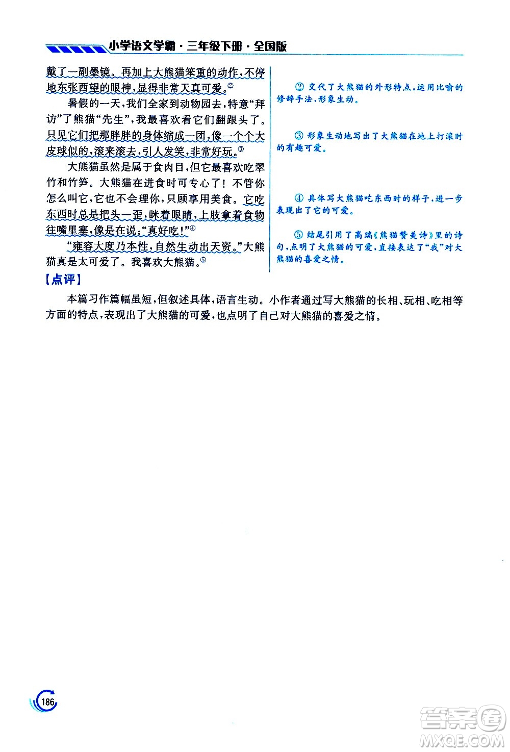 江蘇鳳凰美術(shù)出版社2021小學語文學霸三年級下冊全國版答案