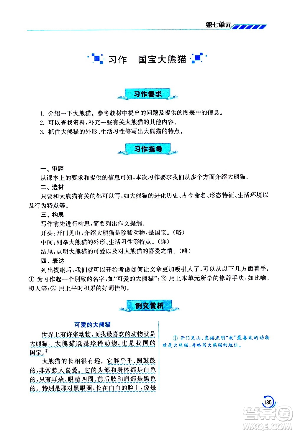 江蘇鳳凰美術(shù)出版社2021小學語文學霸三年級下冊全國版答案