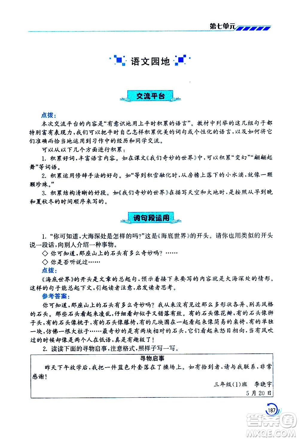 江蘇鳳凰美術(shù)出版社2021小學語文學霸三年級下冊全國版答案