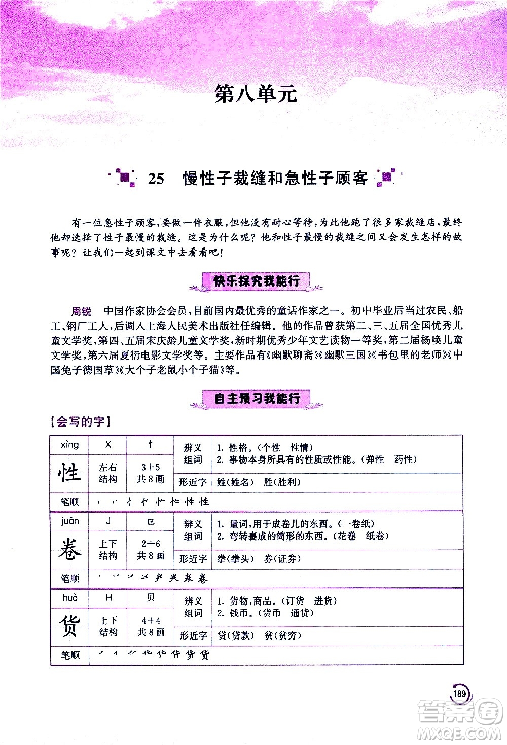 江蘇鳳凰美術(shù)出版社2021小學語文學霸三年級下冊全國版答案