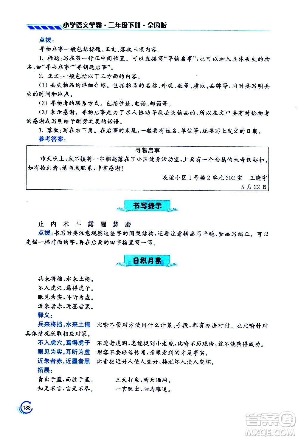 江蘇鳳凰美術(shù)出版社2021小學語文學霸三年級下冊全國版答案