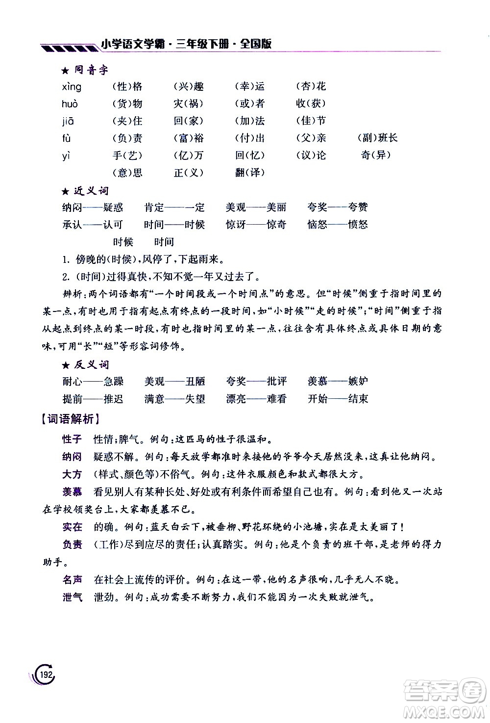 江蘇鳳凰美術(shù)出版社2021小學語文學霸三年級下冊全國版答案