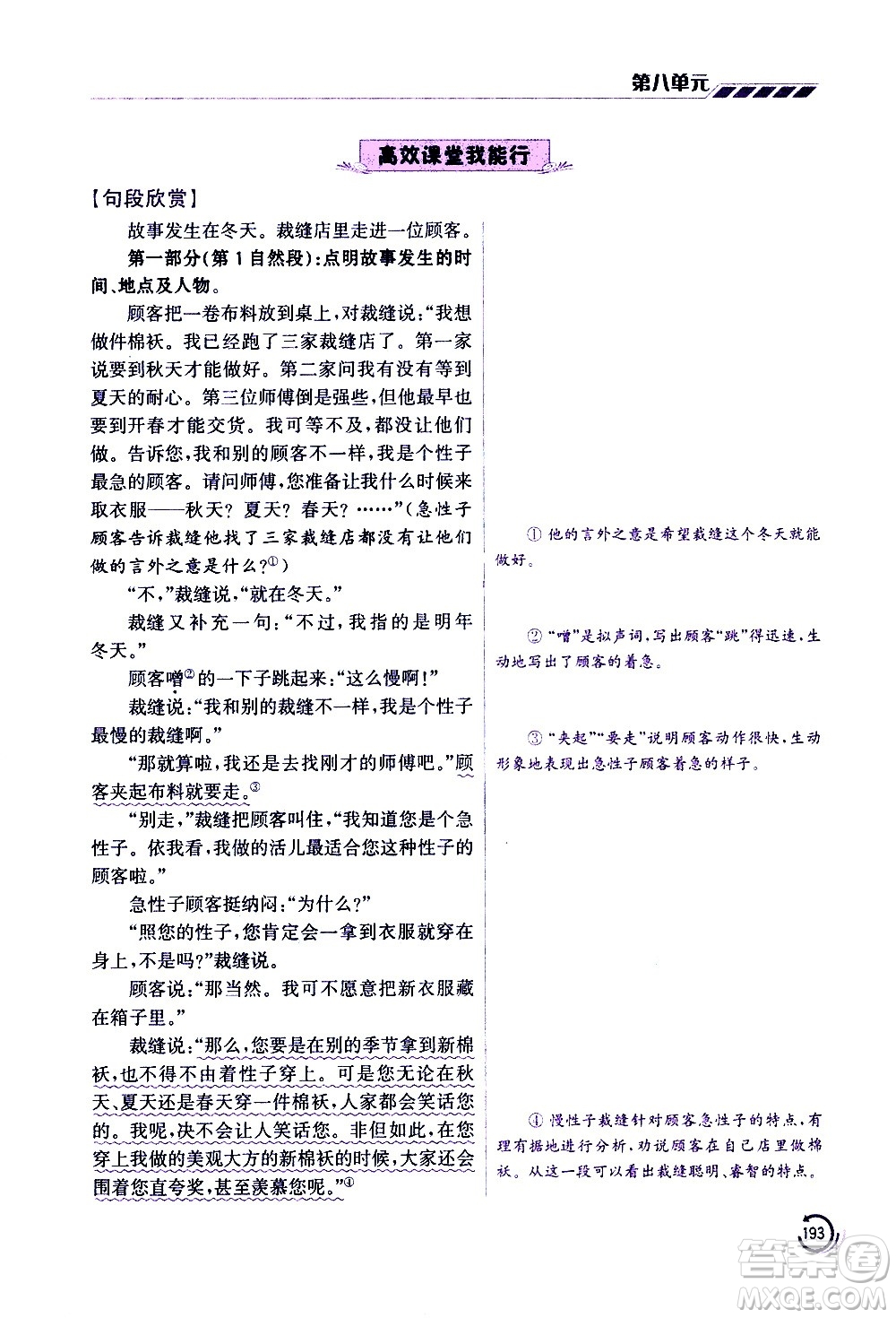 江蘇鳳凰美術(shù)出版社2021小學語文學霸三年級下冊全國版答案