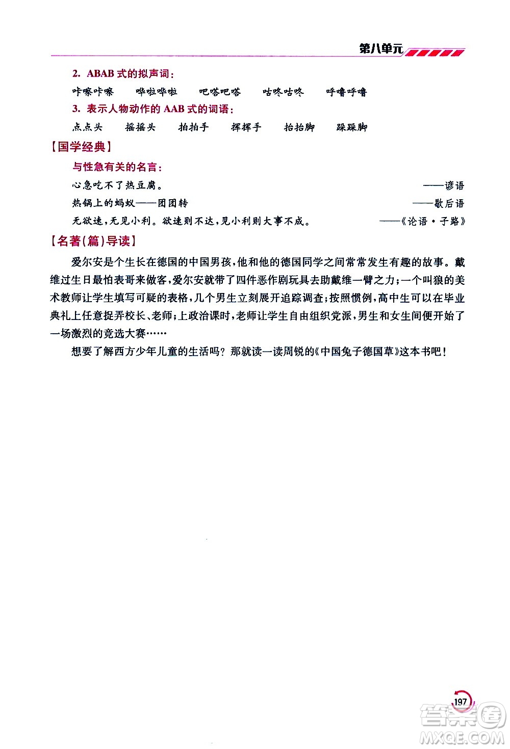 江蘇鳳凰美術(shù)出版社2021小學語文學霸三年級下冊全國版答案