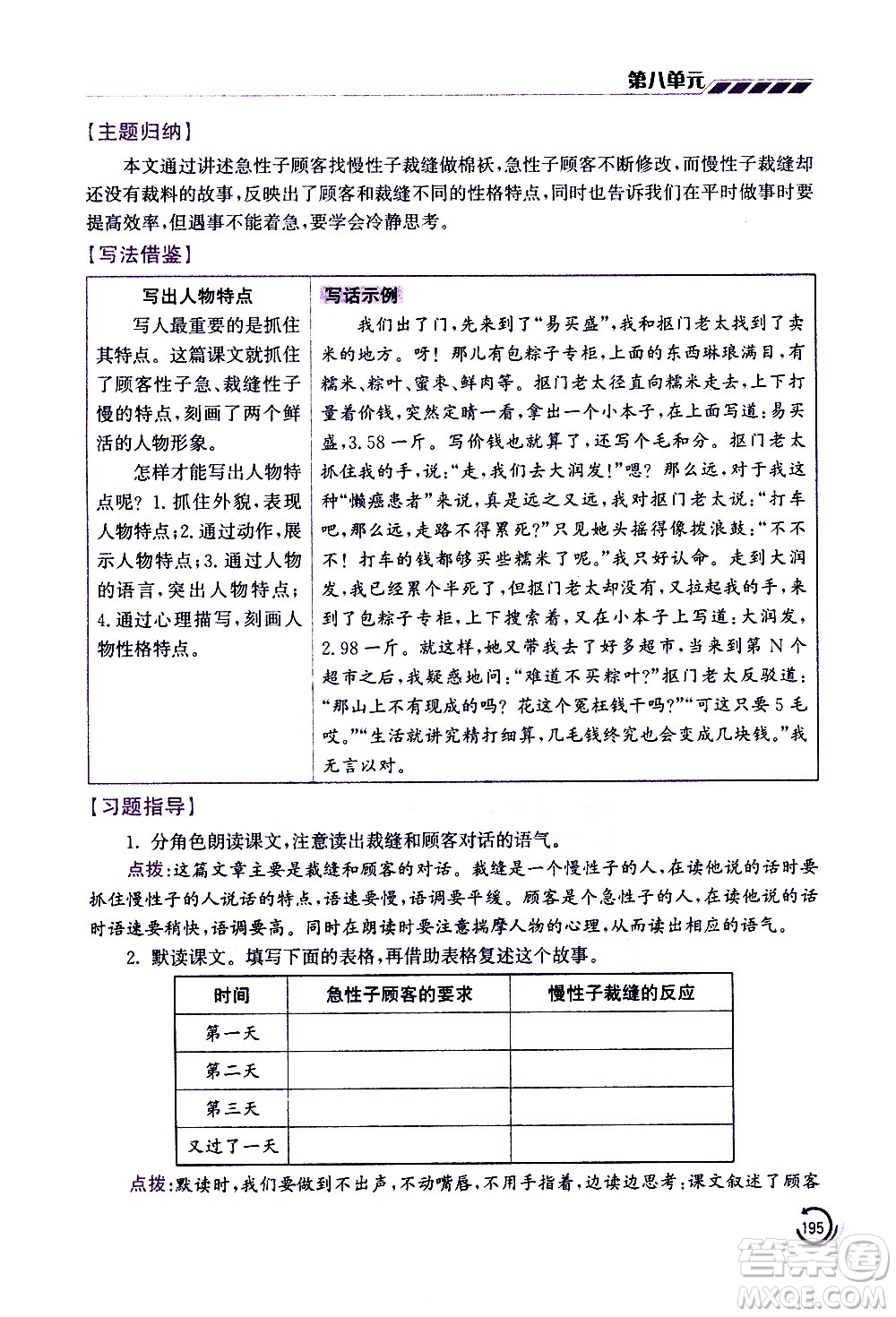 江蘇鳳凰美術(shù)出版社2021小學語文學霸三年級下冊全國版答案