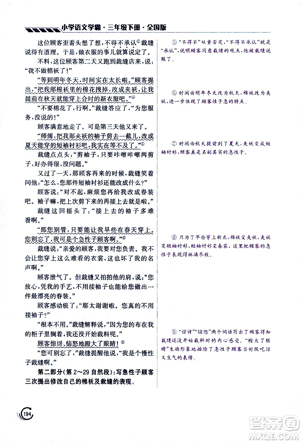江蘇鳳凰美術(shù)出版社2021小學語文學霸三年級下冊全國版答案