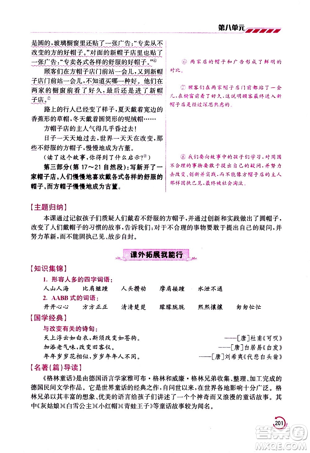 江蘇鳳凰美術(shù)出版社2021小學語文學霸三年級下冊全國版答案