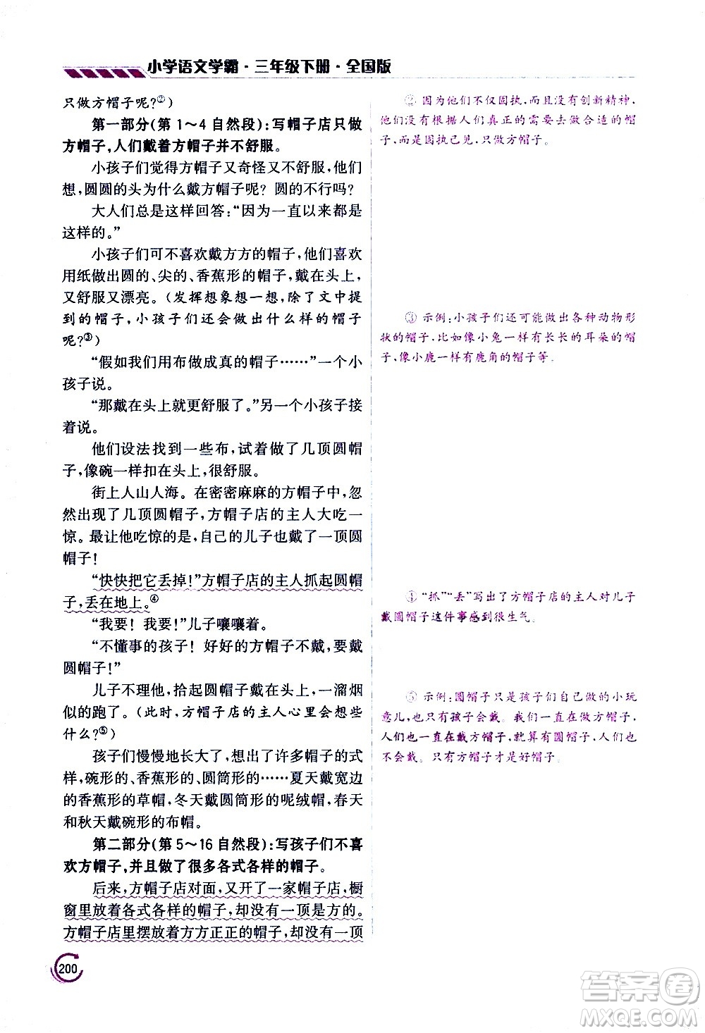 江蘇鳳凰美術(shù)出版社2021小學語文學霸三年級下冊全國版答案
