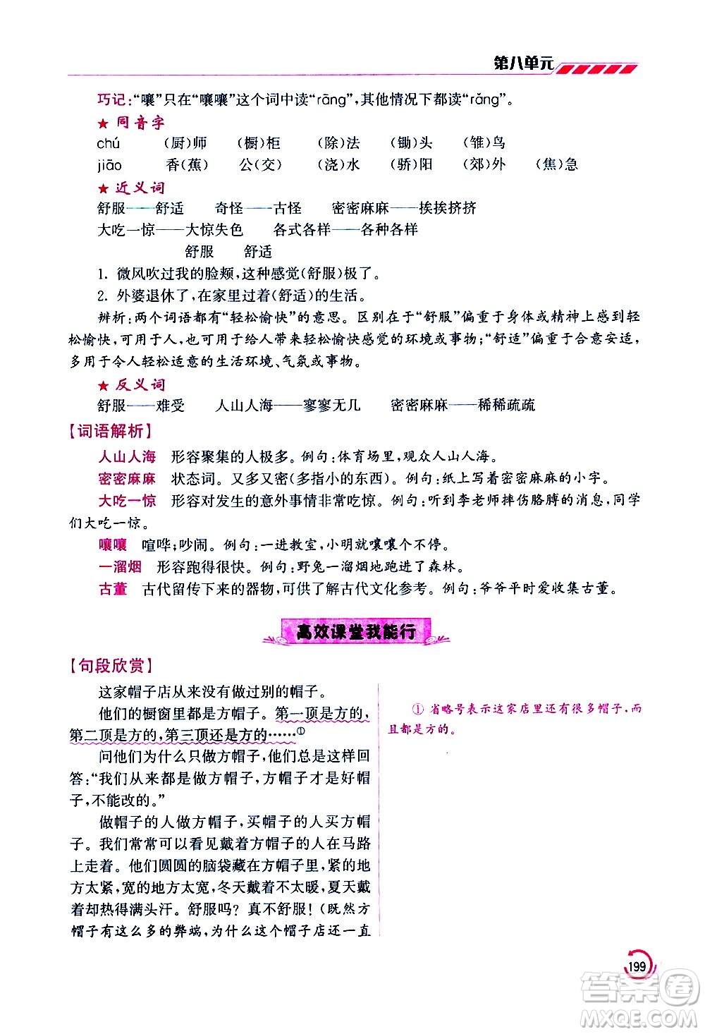 江蘇鳳凰美術(shù)出版社2021小學語文學霸三年級下冊全國版答案