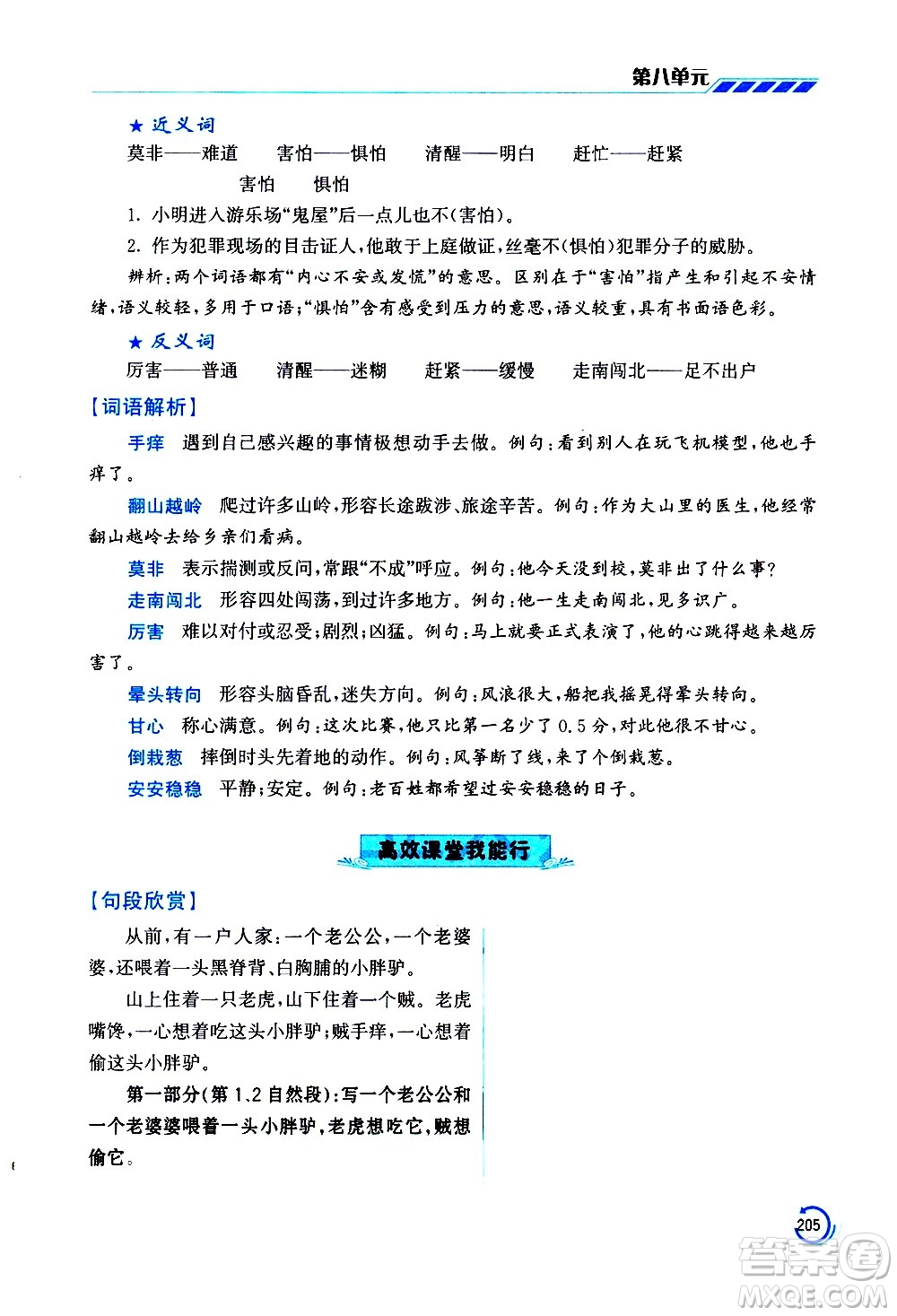 江蘇鳳凰美術(shù)出版社2021小學語文學霸三年級下冊全國版答案