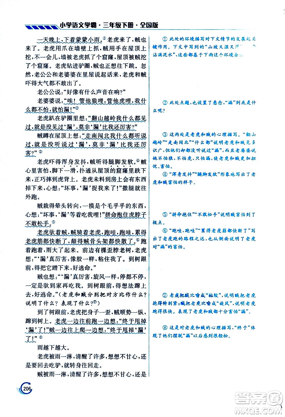 江蘇鳳凰美術(shù)出版社2021小學語文學霸三年級下冊全國版答案