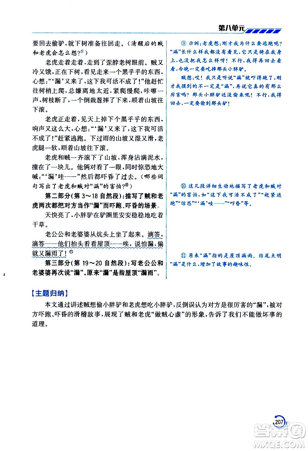 江蘇鳳凰美術(shù)出版社2021小學語文學霸三年級下冊全國版答案