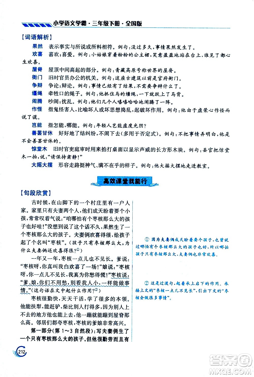 江蘇鳳凰美術(shù)出版社2021小學語文學霸三年級下冊全國版答案