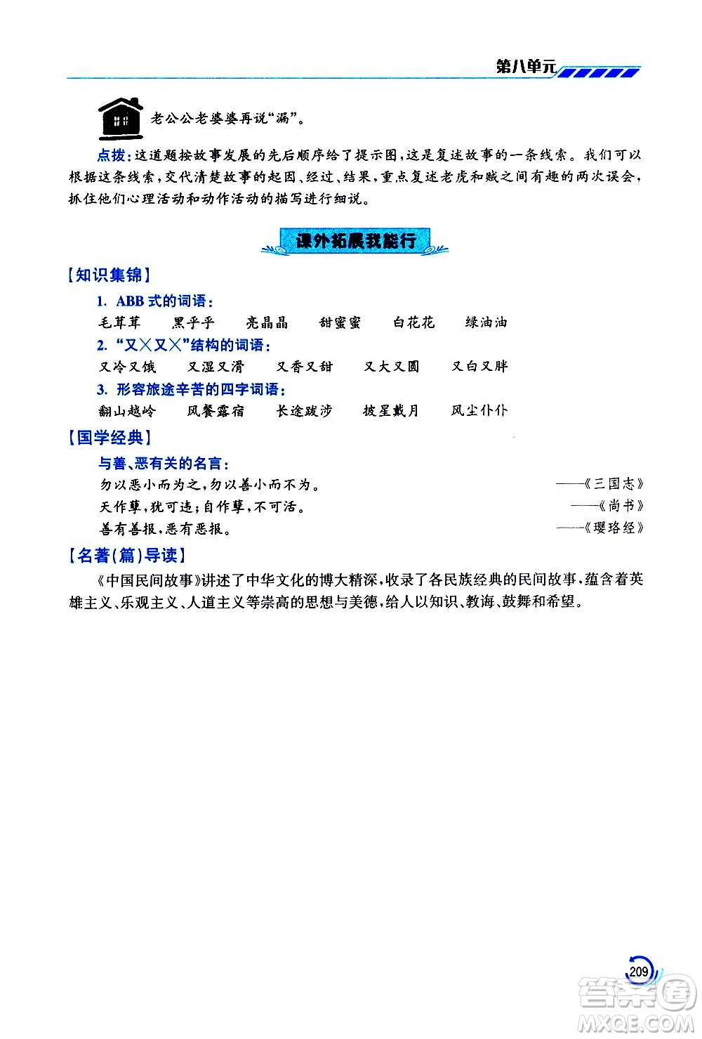 江蘇鳳凰美術(shù)出版社2021小學語文學霸三年級下冊全國版答案