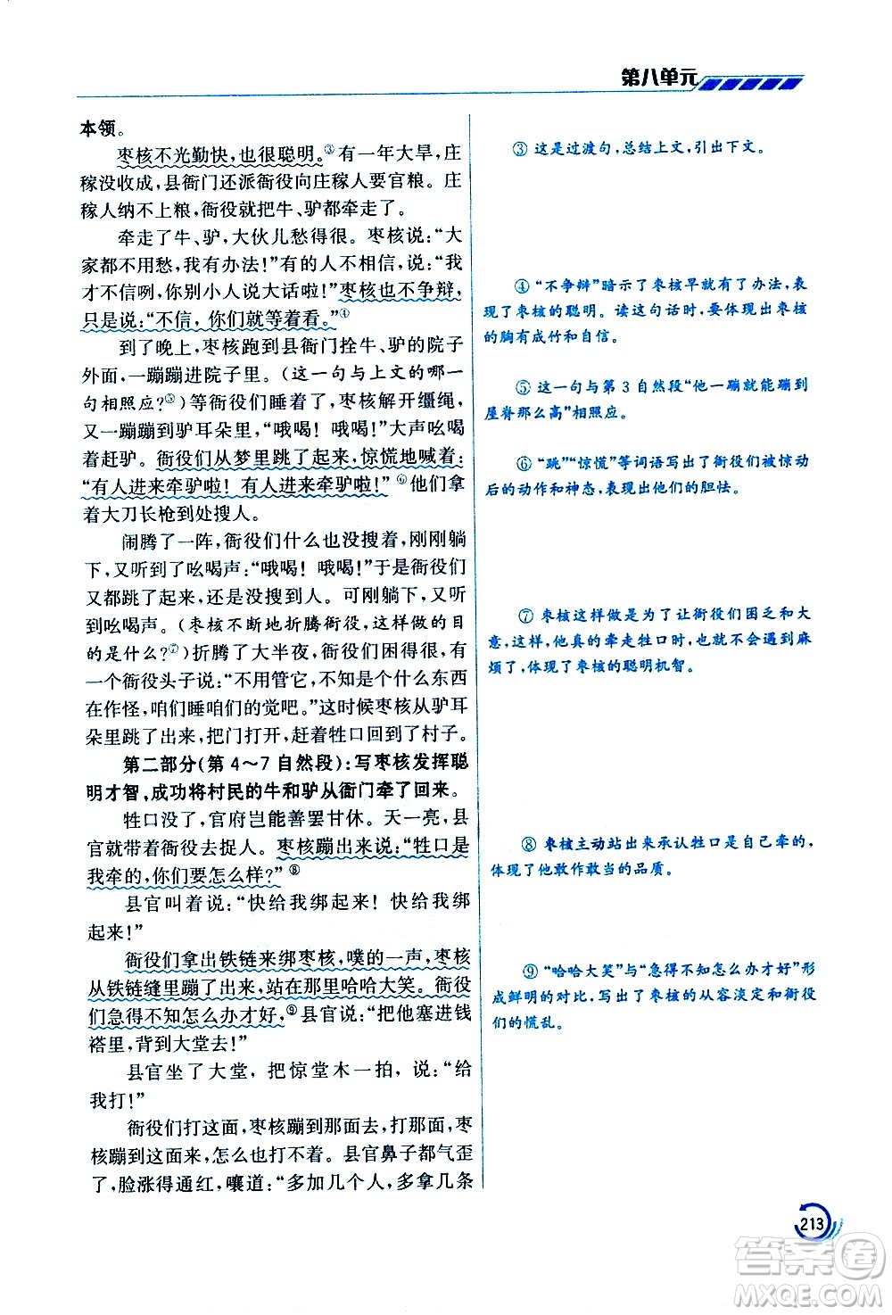 江蘇鳳凰美術(shù)出版社2021小學語文學霸三年級下冊全國版答案