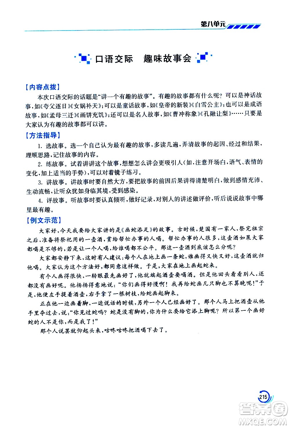 江蘇鳳凰美術(shù)出版社2021小學語文學霸三年級下冊全國版答案