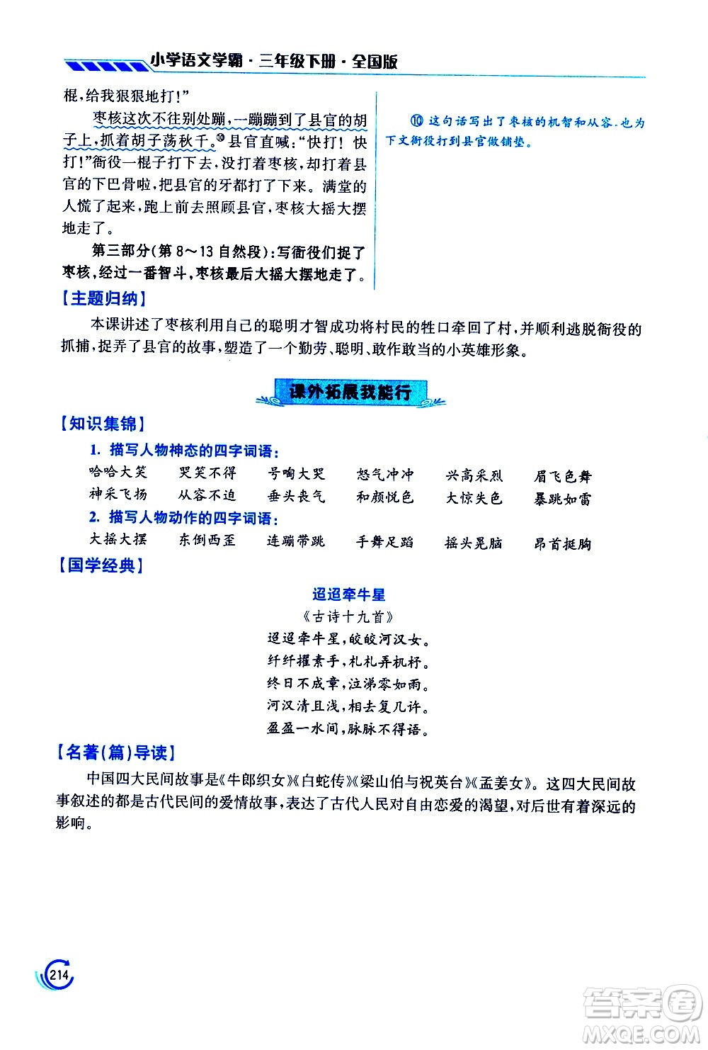 江蘇鳳凰美術(shù)出版社2021小學語文學霸三年級下冊全國版答案