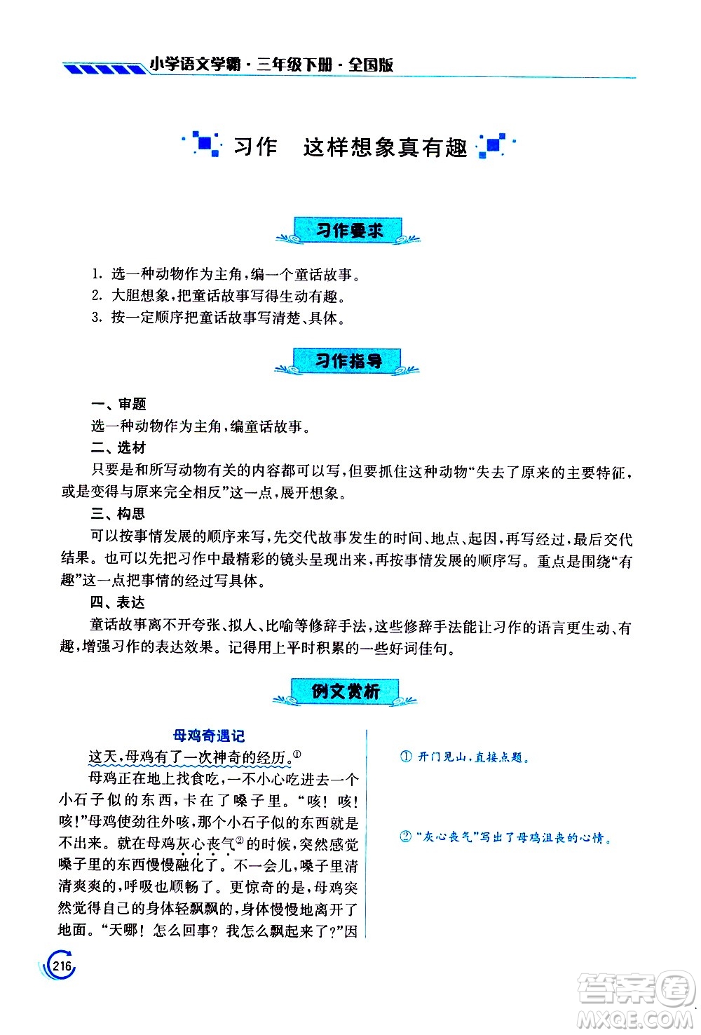 江蘇鳳凰美術(shù)出版社2021小學語文學霸三年級下冊全國版答案