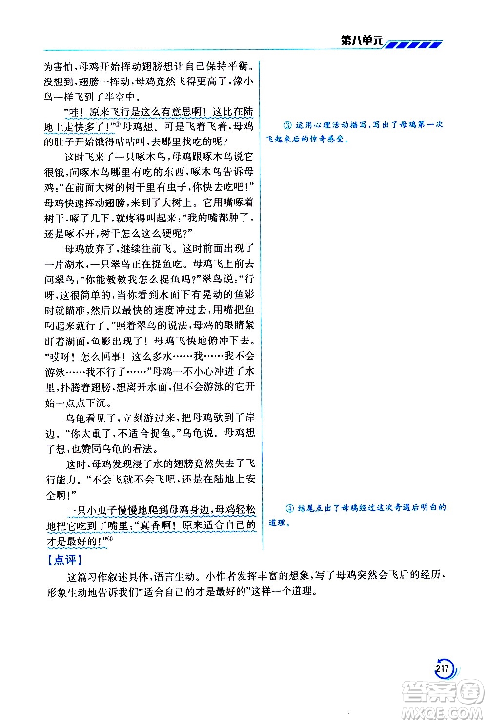 江蘇鳳凰美術(shù)出版社2021小學語文學霸三年級下冊全國版答案