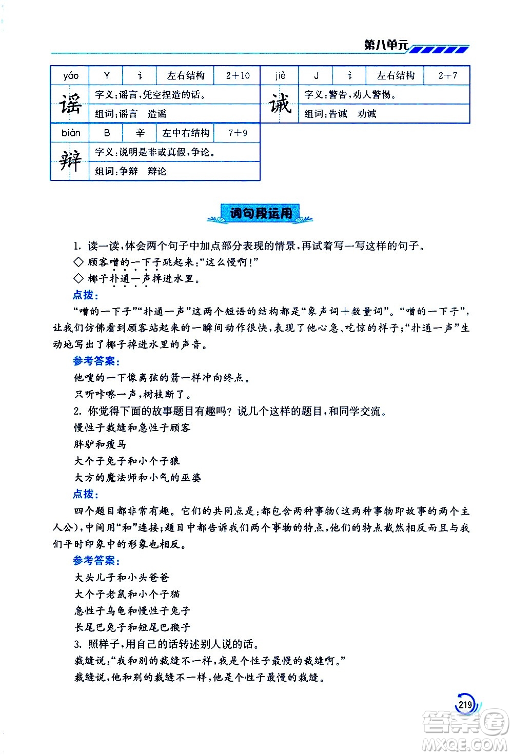 江蘇鳳凰美術(shù)出版社2021小學語文學霸三年級下冊全國版答案