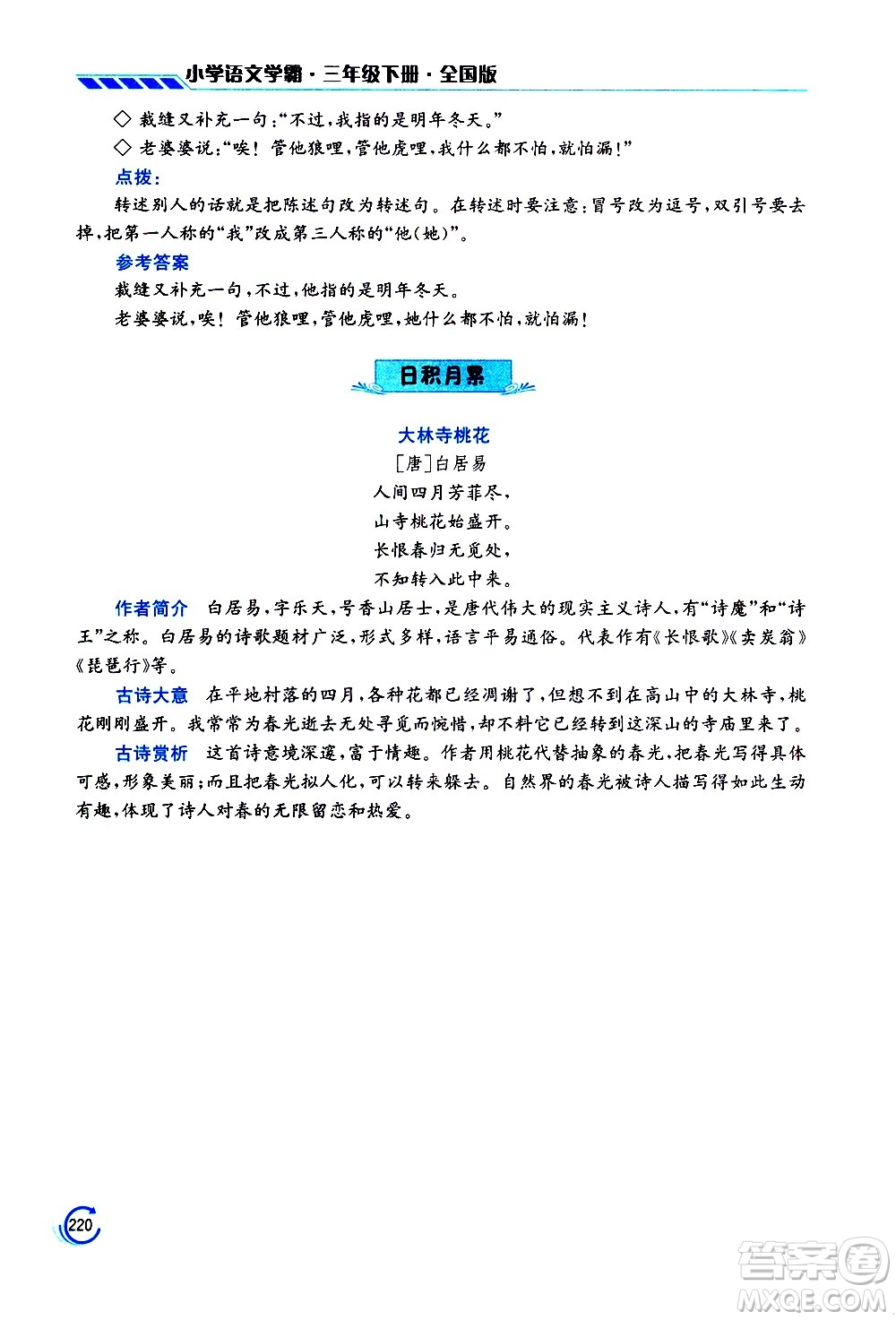 江蘇鳳凰美術(shù)出版社2021小學語文學霸三年級下冊全國版答案