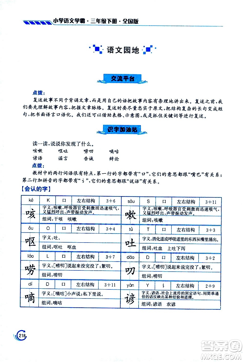 江蘇鳳凰美術(shù)出版社2021小學語文學霸三年級下冊全國版答案
