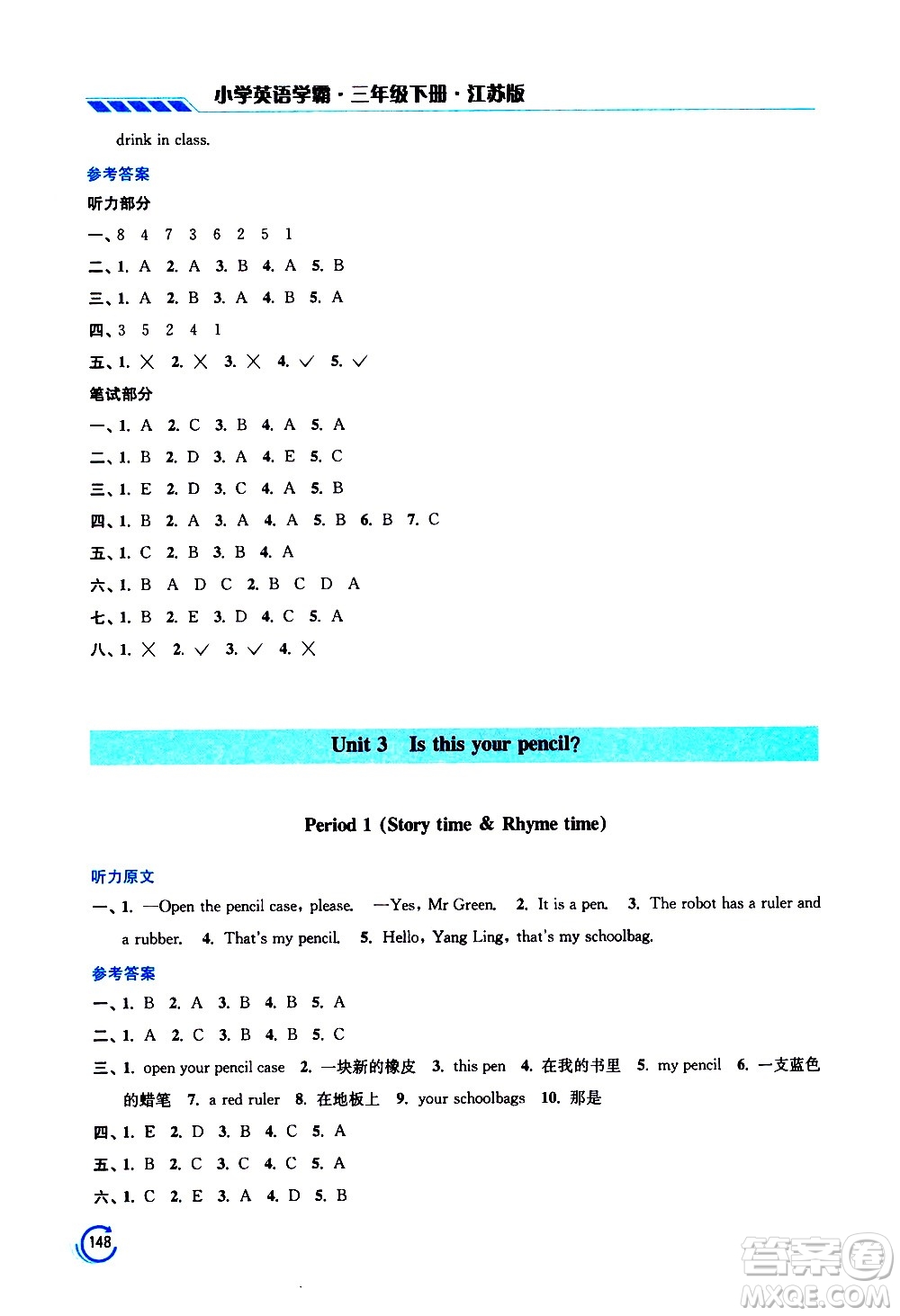 江蘇鳳凰美術(shù)出版社2021小學(xué)英語學(xué)霸三年級下冊江蘇版答案