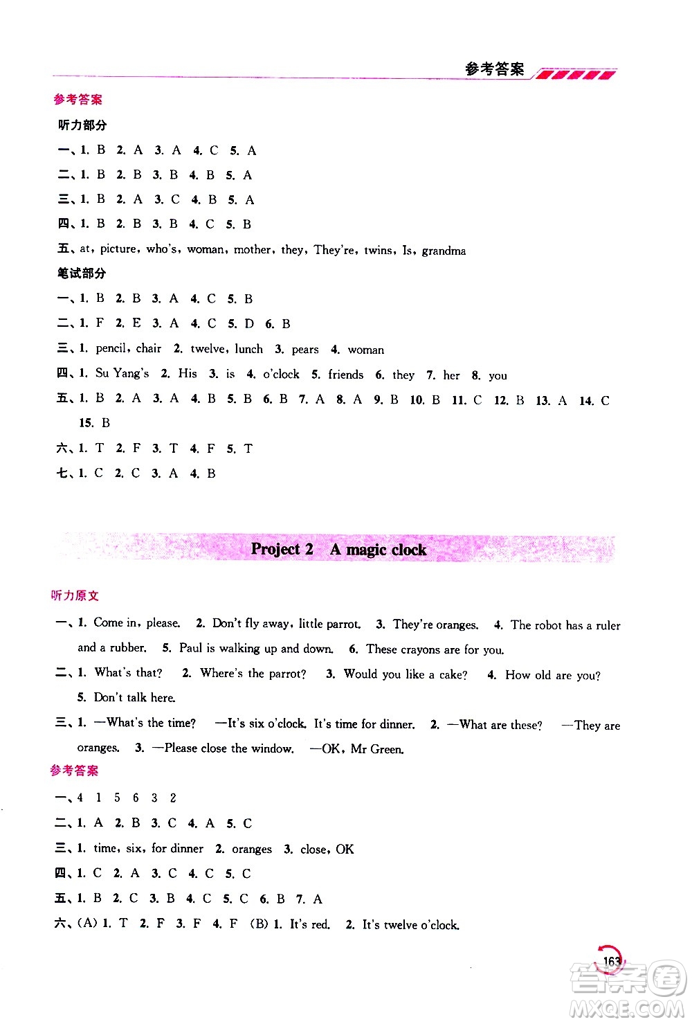 江蘇鳳凰美術(shù)出版社2021小學(xué)英語學(xué)霸三年級下冊江蘇版答案