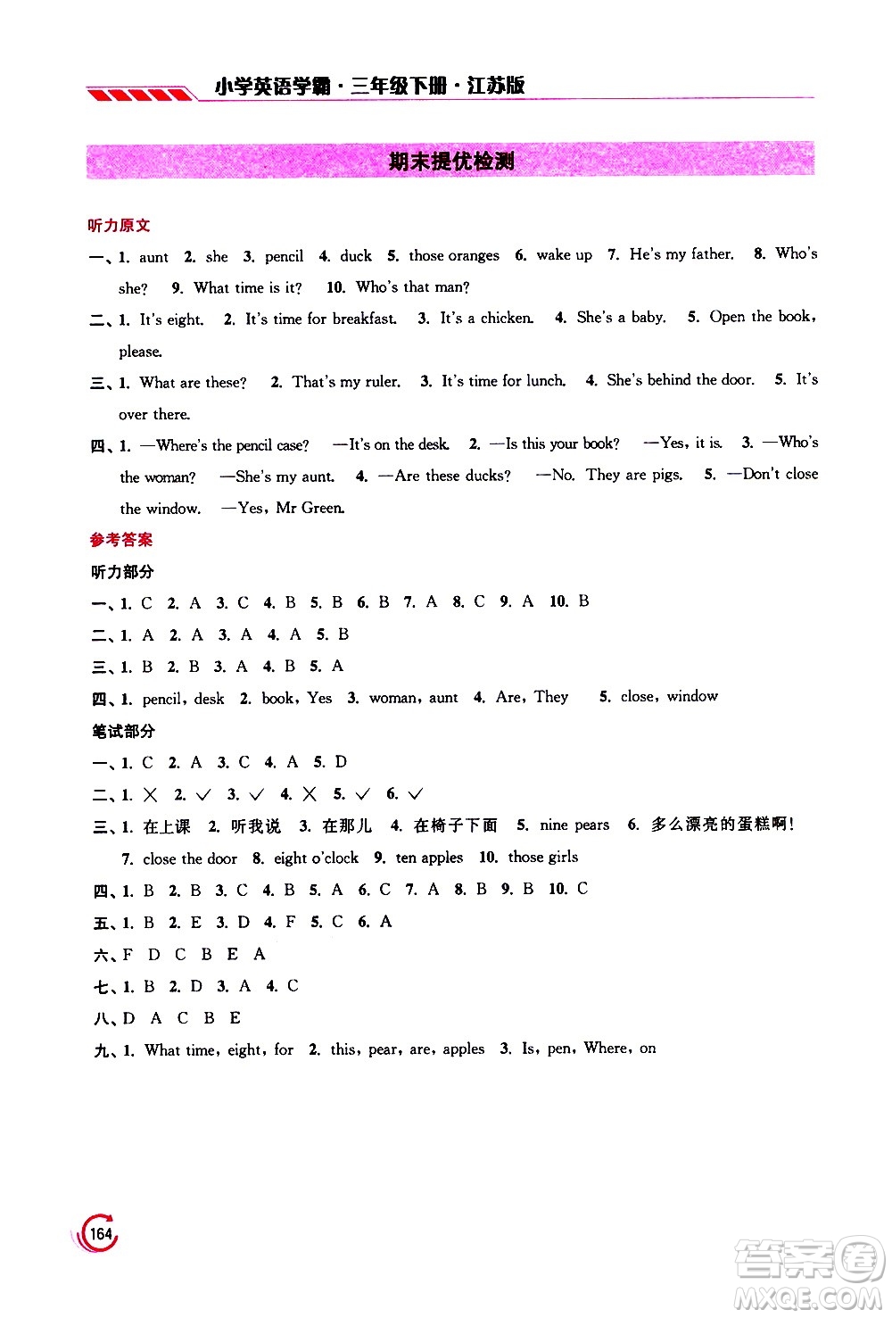 江蘇鳳凰美術(shù)出版社2021小學(xué)英語學(xué)霸三年級下冊江蘇版答案