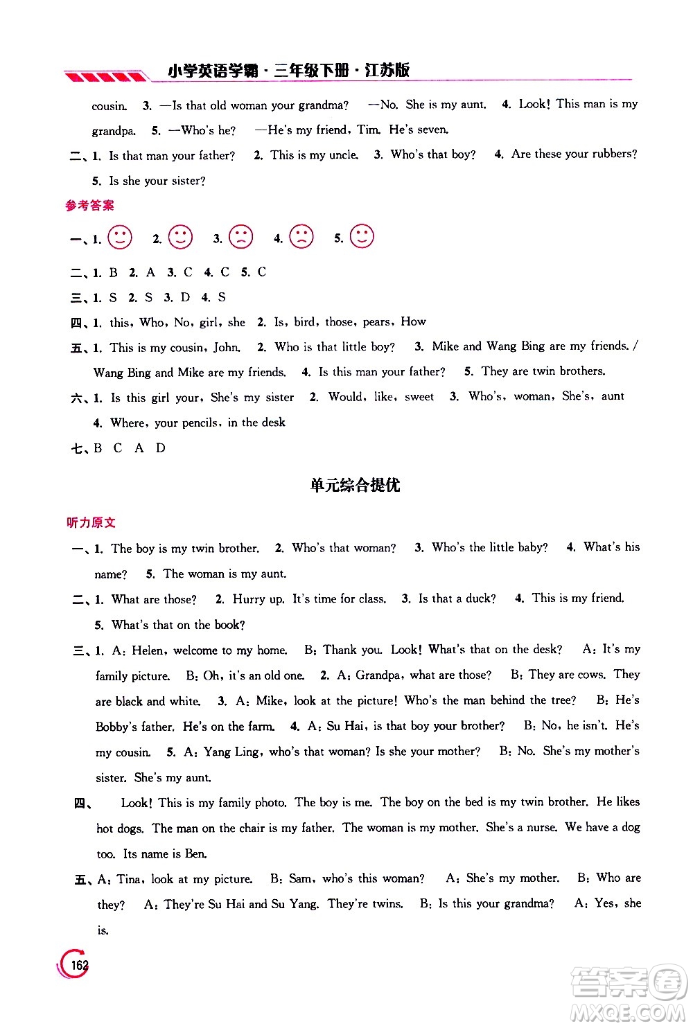江蘇鳳凰美術(shù)出版社2021小學(xué)英語學(xué)霸三年級下冊江蘇版答案