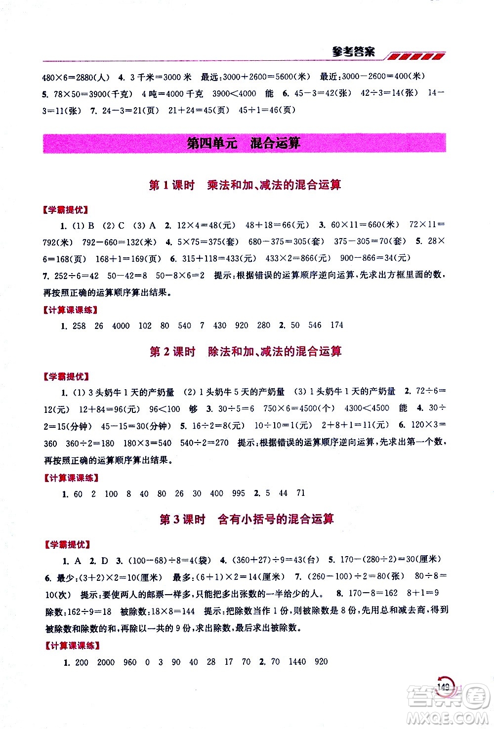 江蘇鳳凰美術(shù)出版社2021小學數(shù)學學霸三年級下冊江蘇版答案