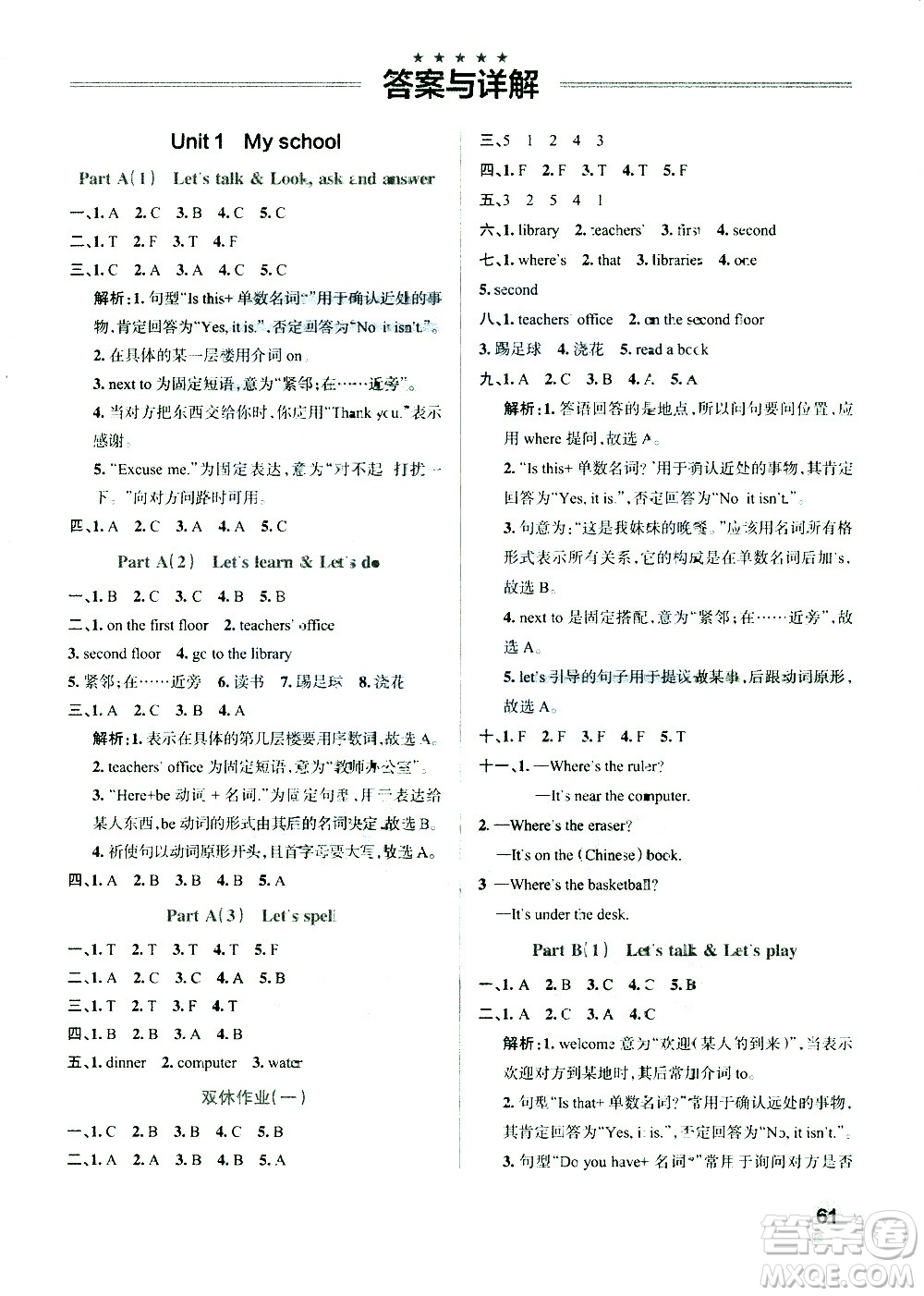 陜西師范大學(xué)出版總社有限公司2021小學(xué)學(xué)霸作業(yè)本英語(yǔ)四年級(jí)下RJ人教版答案