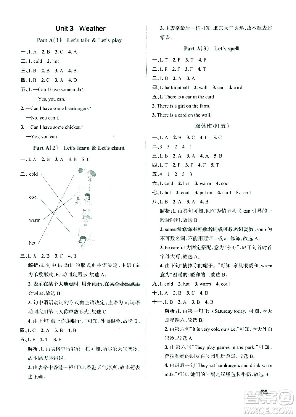 陜西師范大學(xué)出版總社有限公司2021小學(xué)學(xué)霸作業(yè)本英語(yǔ)四年級(jí)下RJ人教版答案