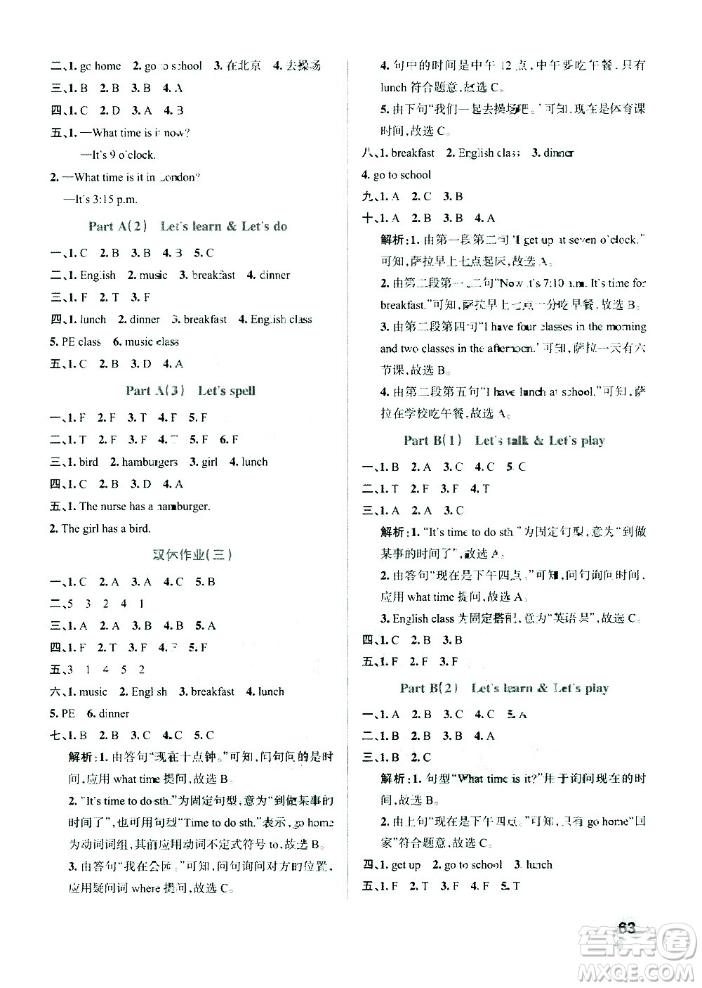 陜西師范大學(xué)出版總社有限公司2021小學(xué)學(xué)霸作業(yè)本英語(yǔ)四年級(jí)下RJ人教版答案