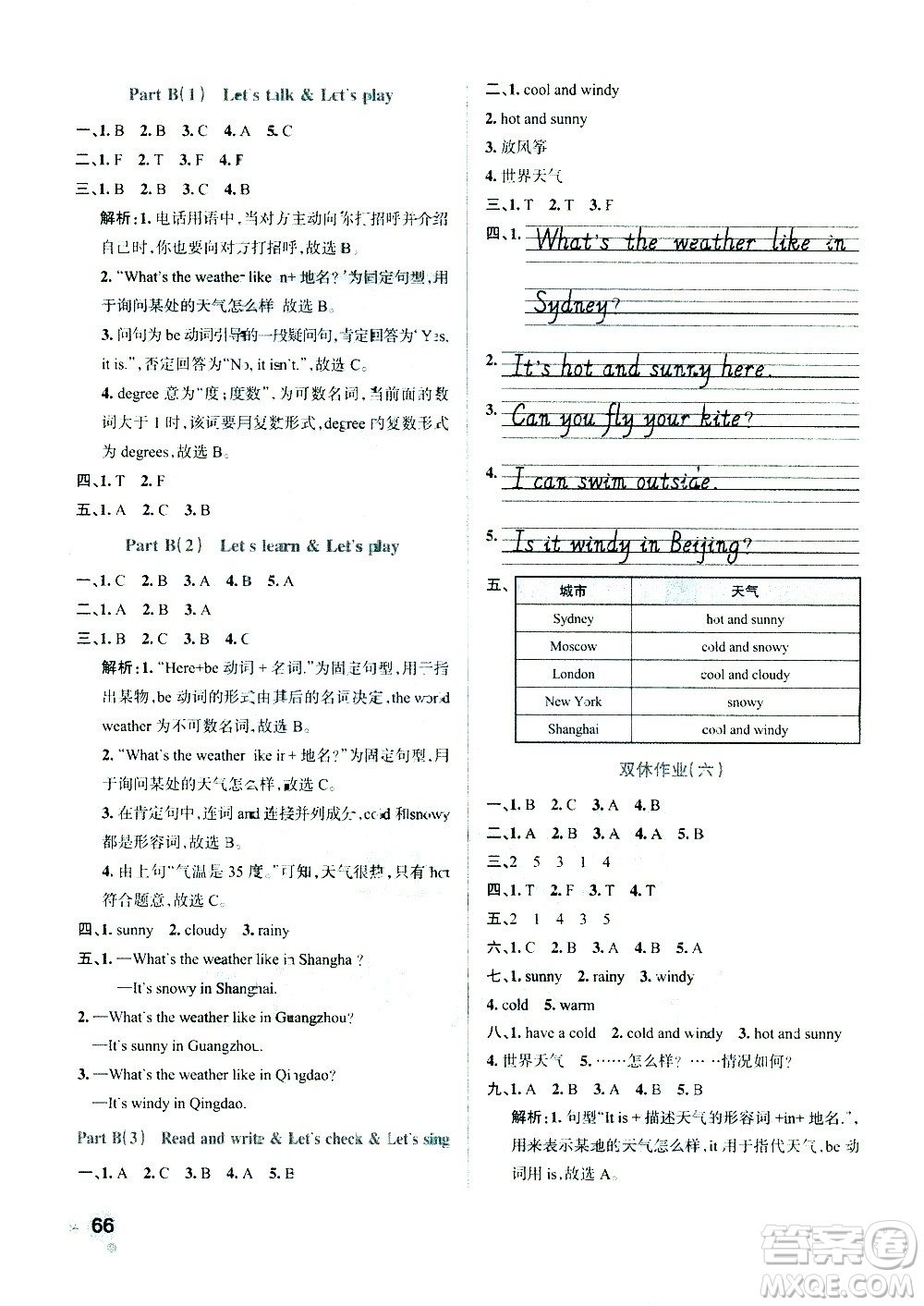 陜西師范大學(xué)出版總社有限公司2021小學(xué)學(xué)霸作業(yè)本英語(yǔ)四年級(jí)下RJ人教版答案