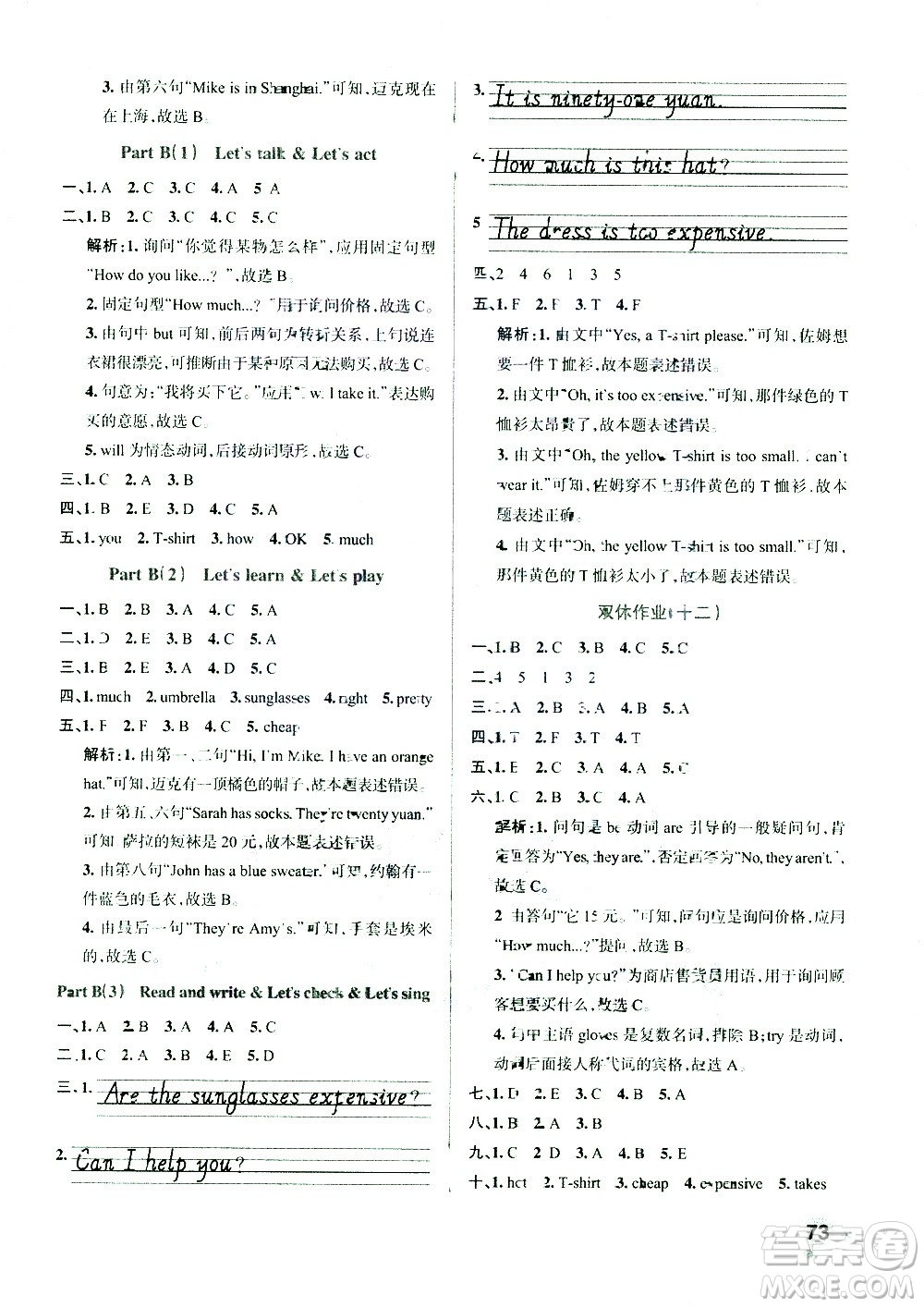 陜西師范大學(xué)出版總社有限公司2021小學(xué)學(xué)霸作業(yè)本英語(yǔ)四年級(jí)下RJ人教版答案