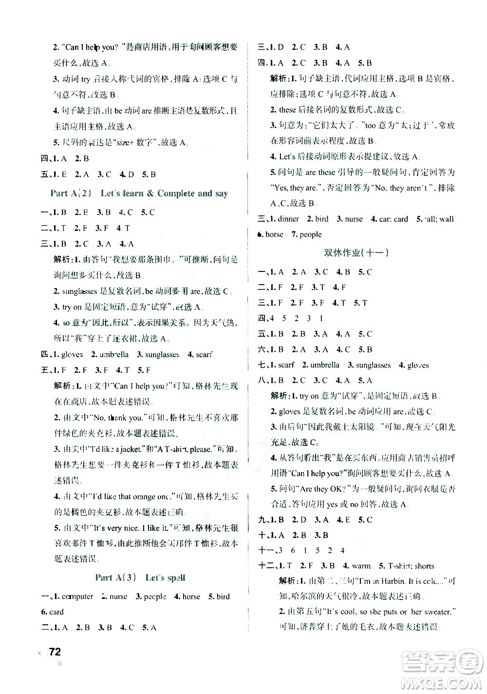 陜西師范大學(xué)出版總社有限公司2021小學(xué)學(xué)霸作業(yè)本英語(yǔ)四年級(jí)下RJ人教版答案