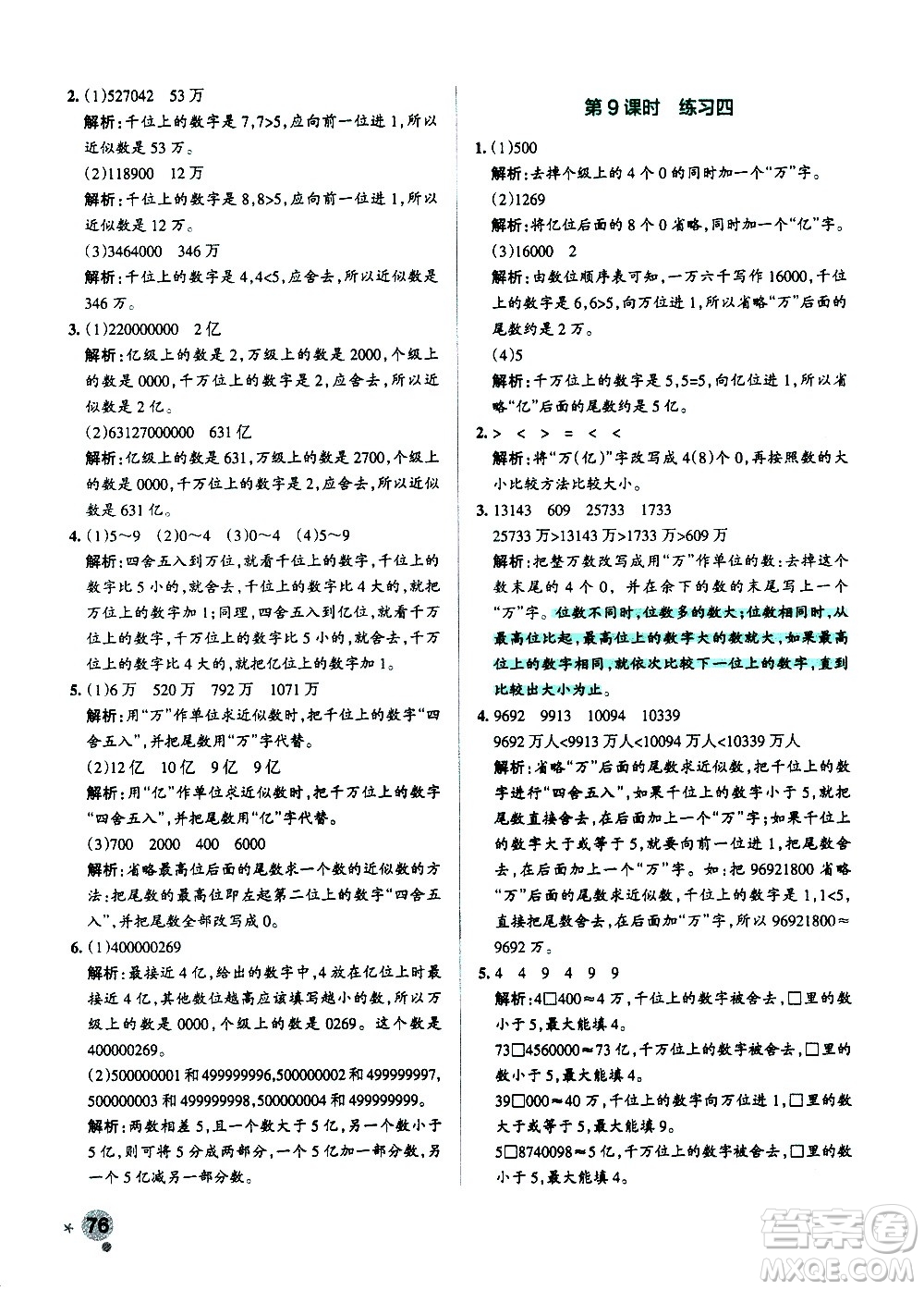 陜西師范大學(xué)出版總社有限公司2021小學(xué)學(xué)霸作業(yè)本數(shù)學(xué)四年級(jí)下SJ蘇教版答案