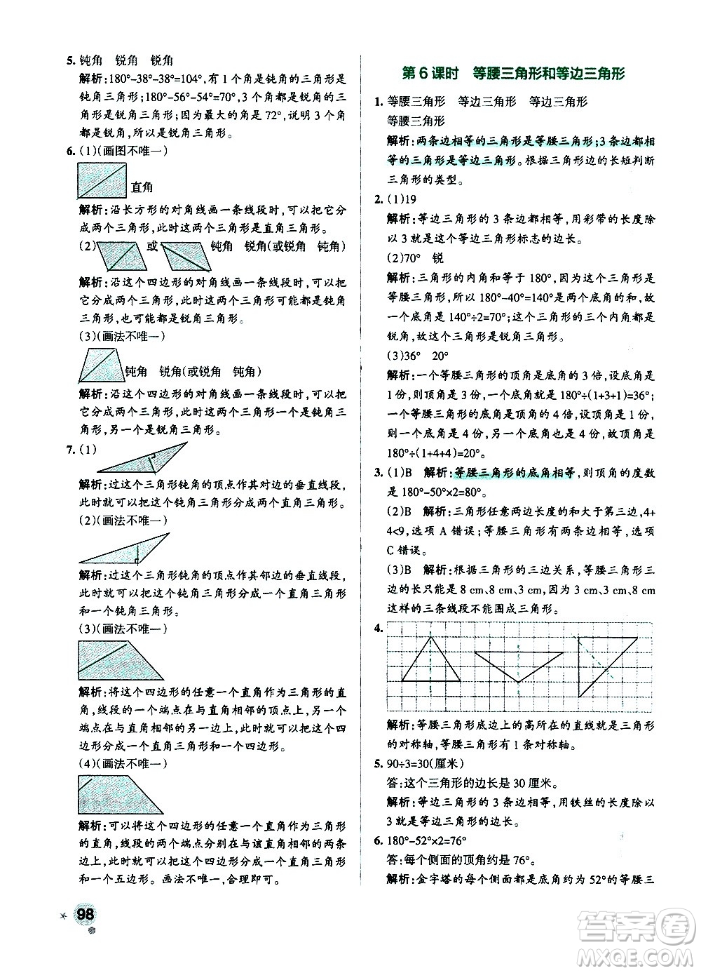 陜西師范大學(xué)出版總社有限公司2021小學(xué)學(xué)霸作業(yè)本數(shù)學(xué)四年級(jí)下SJ蘇教版答案