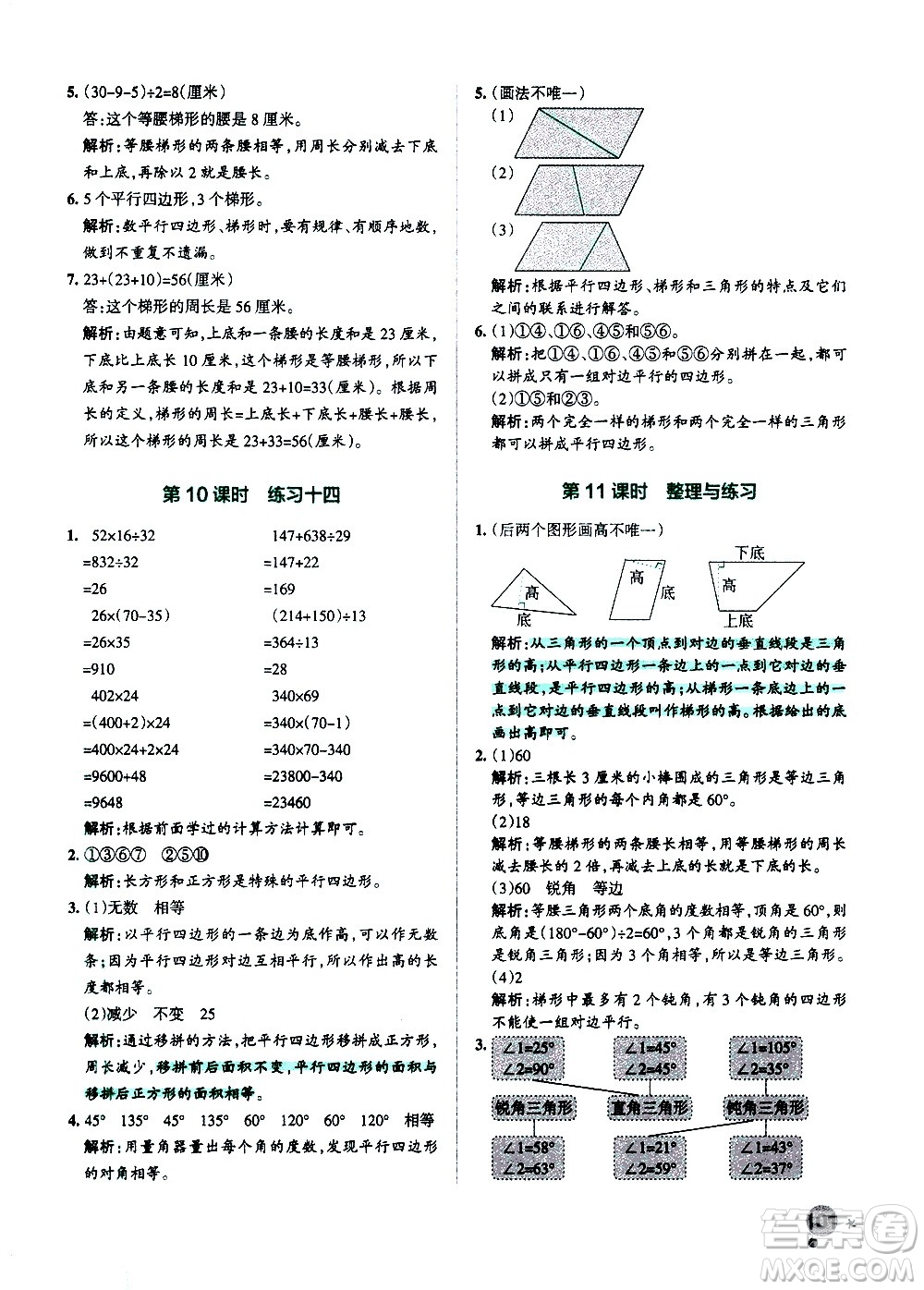 陜西師范大學(xué)出版總社有限公司2021小學(xué)學(xué)霸作業(yè)本數(shù)學(xué)四年級(jí)下SJ蘇教版答案
