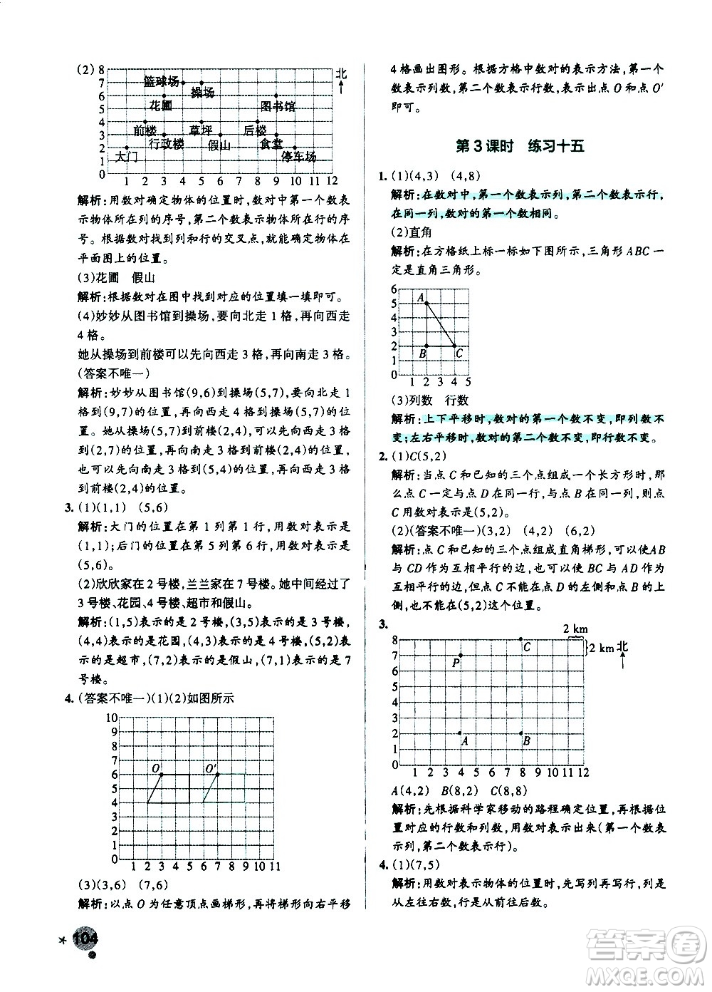 陜西師范大學(xué)出版總社有限公司2021小學(xué)學(xué)霸作業(yè)本數(shù)學(xué)四年級(jí)下SJ蘇教版答案