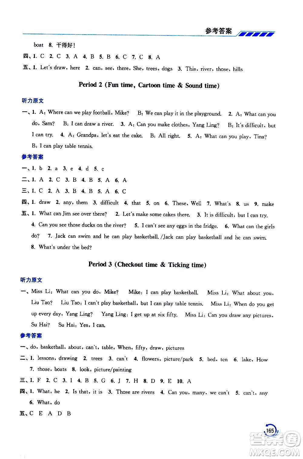 江蘇鳳凰美術(shù)出版社2021小學(xué)英語學(xué)霸四年級(jí)下冊(cè)江蘇版答案