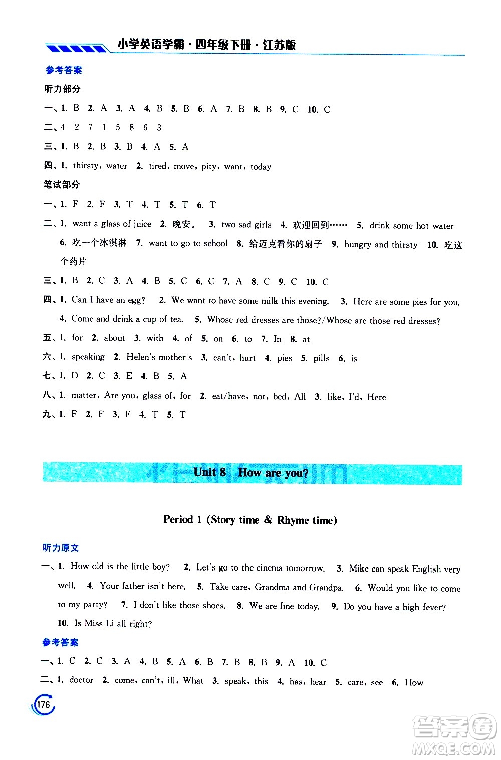 江蘇鳳凰美術(shù)出版社2021小學(xué)英語學(xué)霸四年級(jí)下冊(cè)江蘇版答案